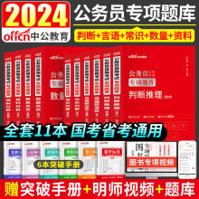 中公2024年公务员考试专项题库行测申论真题卷刷题库国考省考