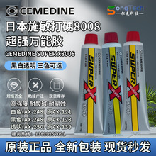 现货日本施敏打硬CEMEDIN8008胶水万能胶强力胶金属玻璃模快干胶