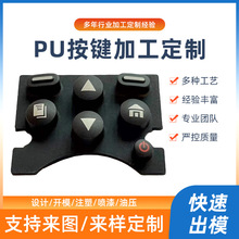 厂家开模定制手机硅胶按键 橡胶数字按钮 遥控器导电PU硅胶按键