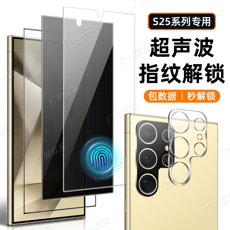 适用三星s25ultra钢化膜指纹解锁高清镜头全屏丝印s25u手机防窥膜