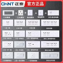 正泰开关插座面板家用二三插键二十孔墙壁五孔5G白色模块 118型