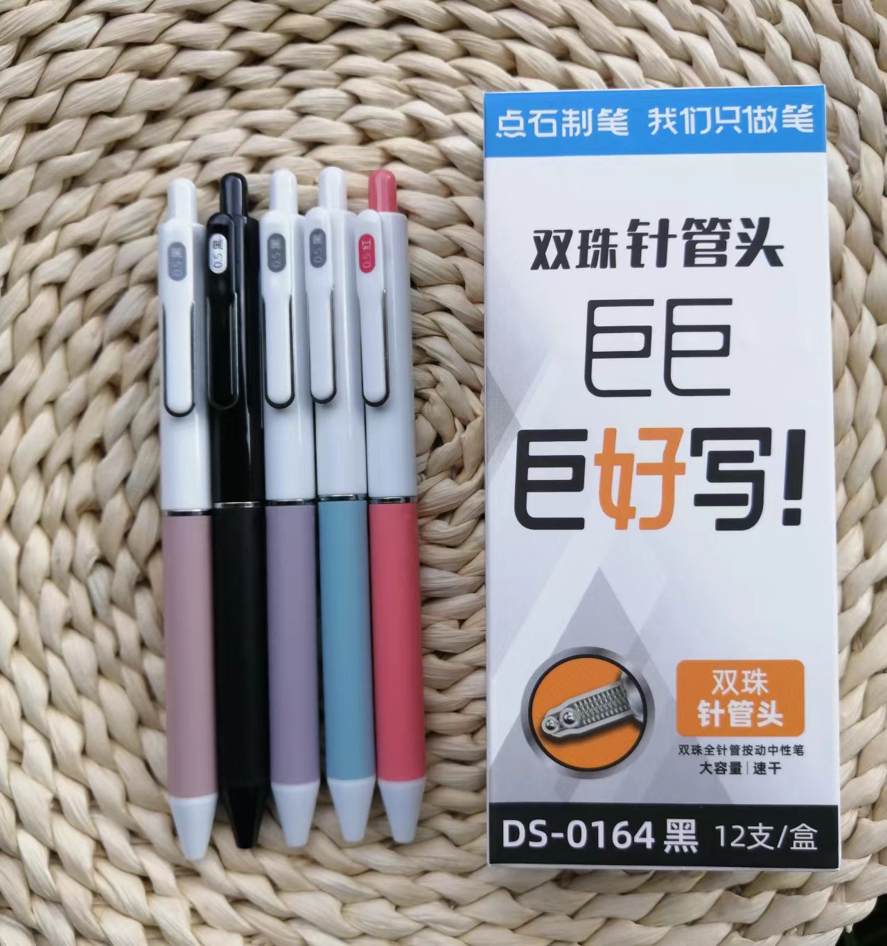 点石 ds-0164好写双珠全针管按动中性笔 0.5mm 学生文具办公用品