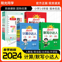 阳光同学计算小达人语文默写一二三四五六年级上下册数学青岛山东