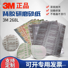 3M268L背胶透明薄膜砂纸点磨自粘打磨阀门精密抛光麻将牌九研磨片