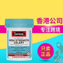 澳洲Swisse斯维诗 高浓度西芹籽胶囊5000mg 50粒/瓶 （合-生元）