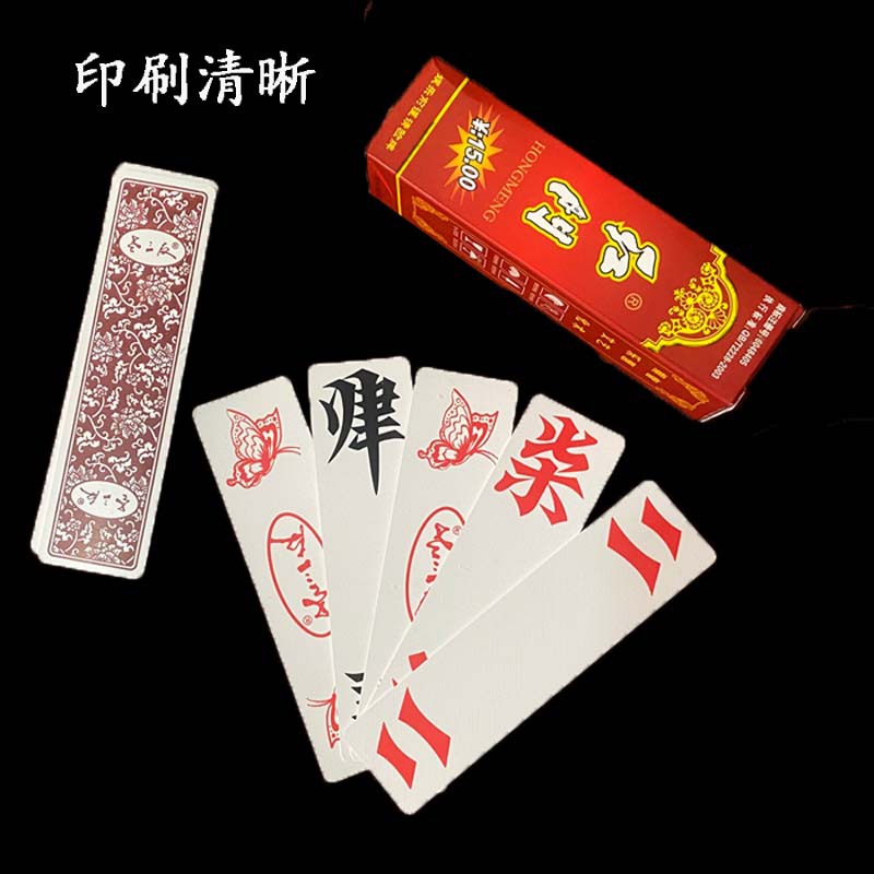 塑料牌 大号84张跑胡子牌歪胡子牌湖南字牌大号塑料 湖南塑料牌