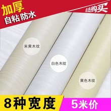 加厚防水pvc 木纹贴纸自粘墙纸衣柜橱柜子桌面旧房门家具翻新壁纸