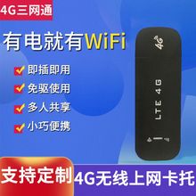 4G无线网卡移动联通电信随身WiFi便携mifi路由器卡托车载电脑UFI