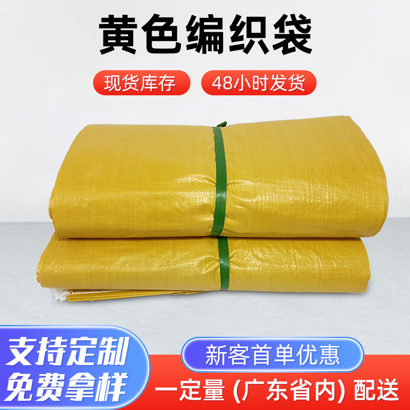 spot plastic snakeskin woven bag thickened large moving express packaging bag can add film yellow woven bag