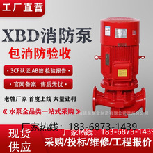 xbd消防泵立式消防水泵包验收高扬程室内外消火栓喷淋深井长轴泵