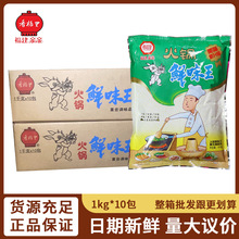 香格里火锅鲜味王1kg*10袋整箱整件批发调味料商用复合食品调味料