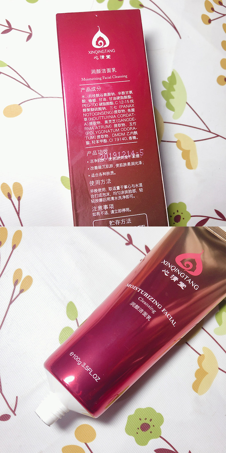 心清堂润颜洁面乳100ml 洗面奶洁颜乳