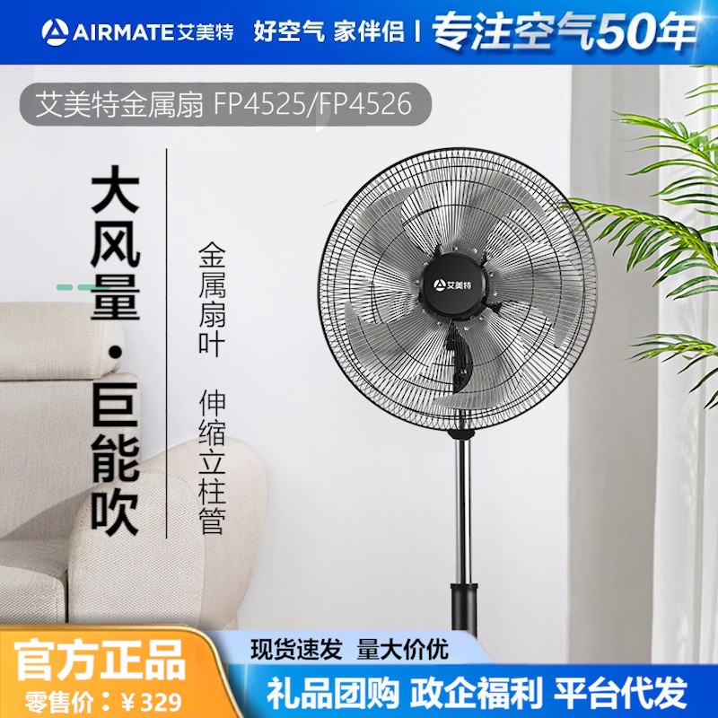 艾美特18寸家用摇头风扇金属扇叶落地扇商用大风力铁叶电风扇批发