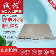 诚稳ups不间断电源机架式600W20AH在线式UPS锂电应急备用电源