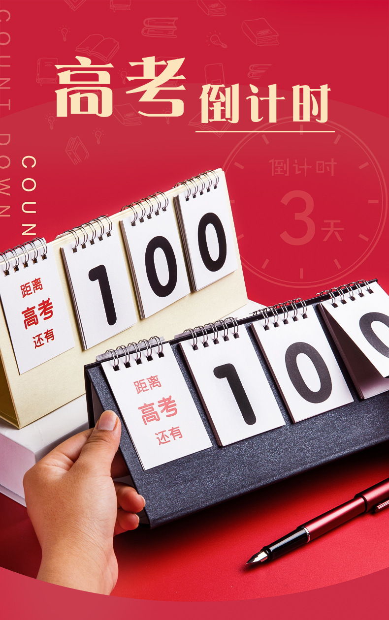 2022年高考倒计时迷你日历提醒器天数提醒牌台历创意励志桌面摆件