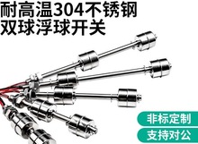 耐高温304不锈钢小浮球开关水位自动上水液位控制器传感器