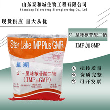 星湖 核甘酸二钠  鲜味食品级提味 增鲜剂 5-呈味核苷酸二钠  i+g