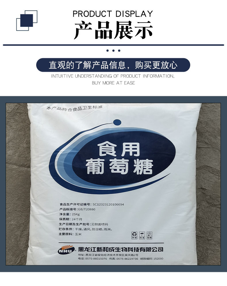 葡萄糖食品级 食用无水一水葡萄糖粉兽用工业级 批发新和成葡萄糖
