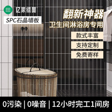 工厂批发浴室SPC石晶墙板酒店淋浴装饰护墙板防水仿瓷砖 集成强板