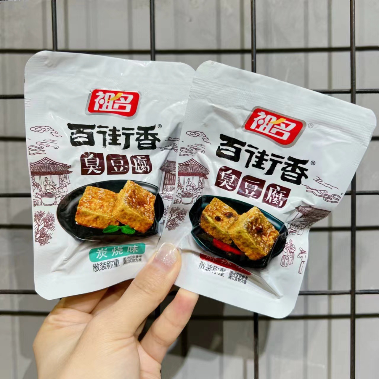 祖名 百街香臭豆腐 麻辣味 炭烧味5kg-阿里巴巴