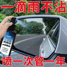 【效果久】汽车玻璃防雨剂防雾剂后视镜防雨膜车窗驱水剂防水