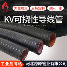 KV管源头厂家定制KVZ包塑管可挠管可挠性管导线管KZ替代普利卡管