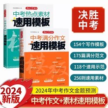 满分作文2024初中作文素材高分范文精选初一初二初三作文速用模板