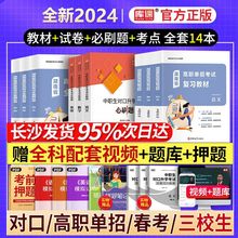 湖南省高职单招2024单独招生资料书语数英中职必刷题教材真题试卷