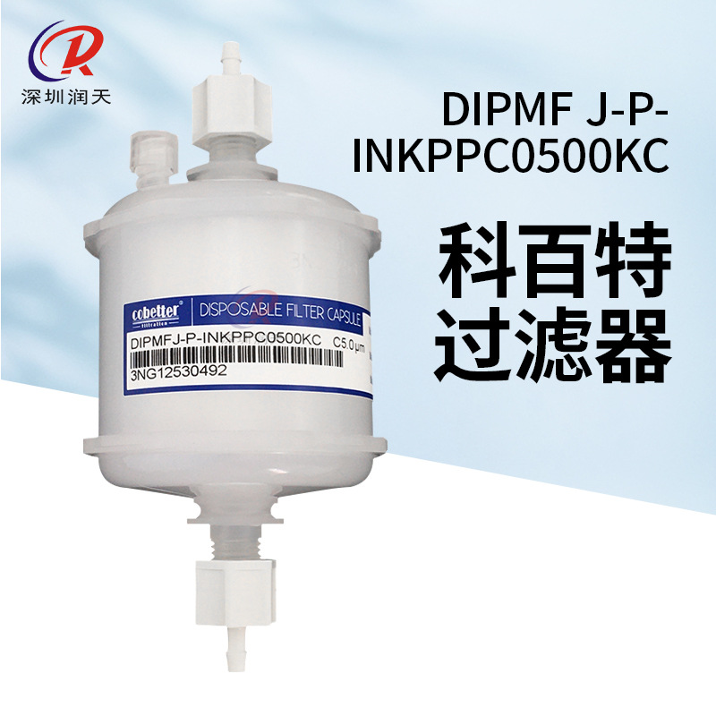 科百原装囊式过滤器dipmfj-p-inkppc0500kc喷墨打印机