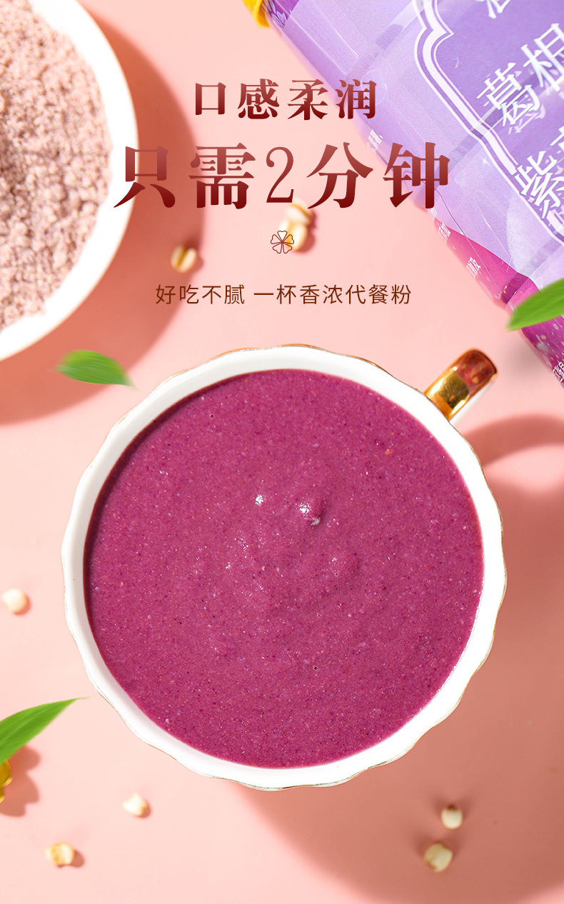 葛根木瓜紫薯魔芋粉紫薯魔芋粥免煮速食营养早餐粥oem贴牌代加工