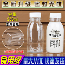 加厚250ML透明塑料瓶子空饮料热牛奶瓶茶鲜酸一次性PET食品级带盖
