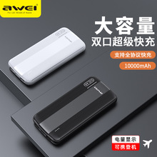 AWEI用维充电宝便携小巧轻薄移动电源p20k可登机10000毫安充电宝