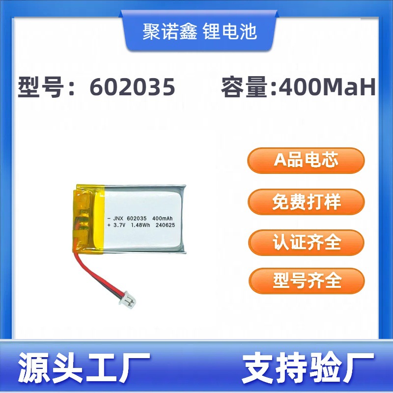 现货602035-400容量聚合物锂电池 3.7V 行车记录仪 等电子产品