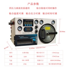 新晨电子手机屏幕压屏机曲面屏贴合除泡一体机湖北王兄包教技术