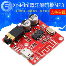 蓝牙解码板MP3 无损车载音箱功放改装蓝牙4.1电路板XY-BT-Mini