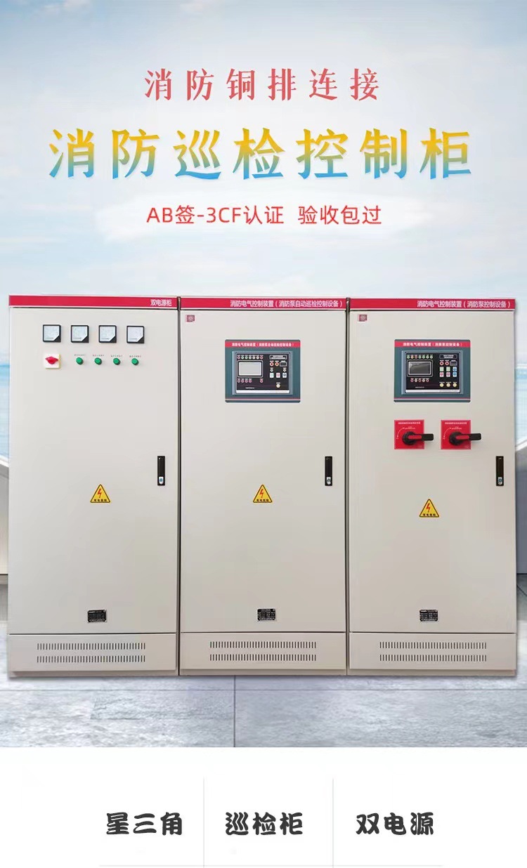 ip55消防泵巡检控制柜星三角铜排连接机械应急启动软启动双电源柜