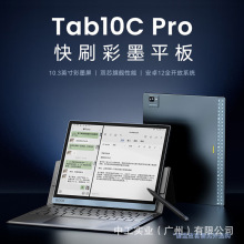 文石BOOX Tab10C Pro 10.3英寸彩色墨水屏电子书阅读器高刷智能