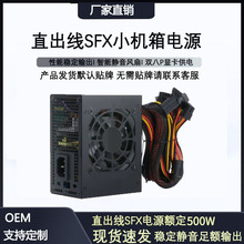 全新SFX电源 独显500W 600W 400W 300W静音 全汉 itx小机箱电源