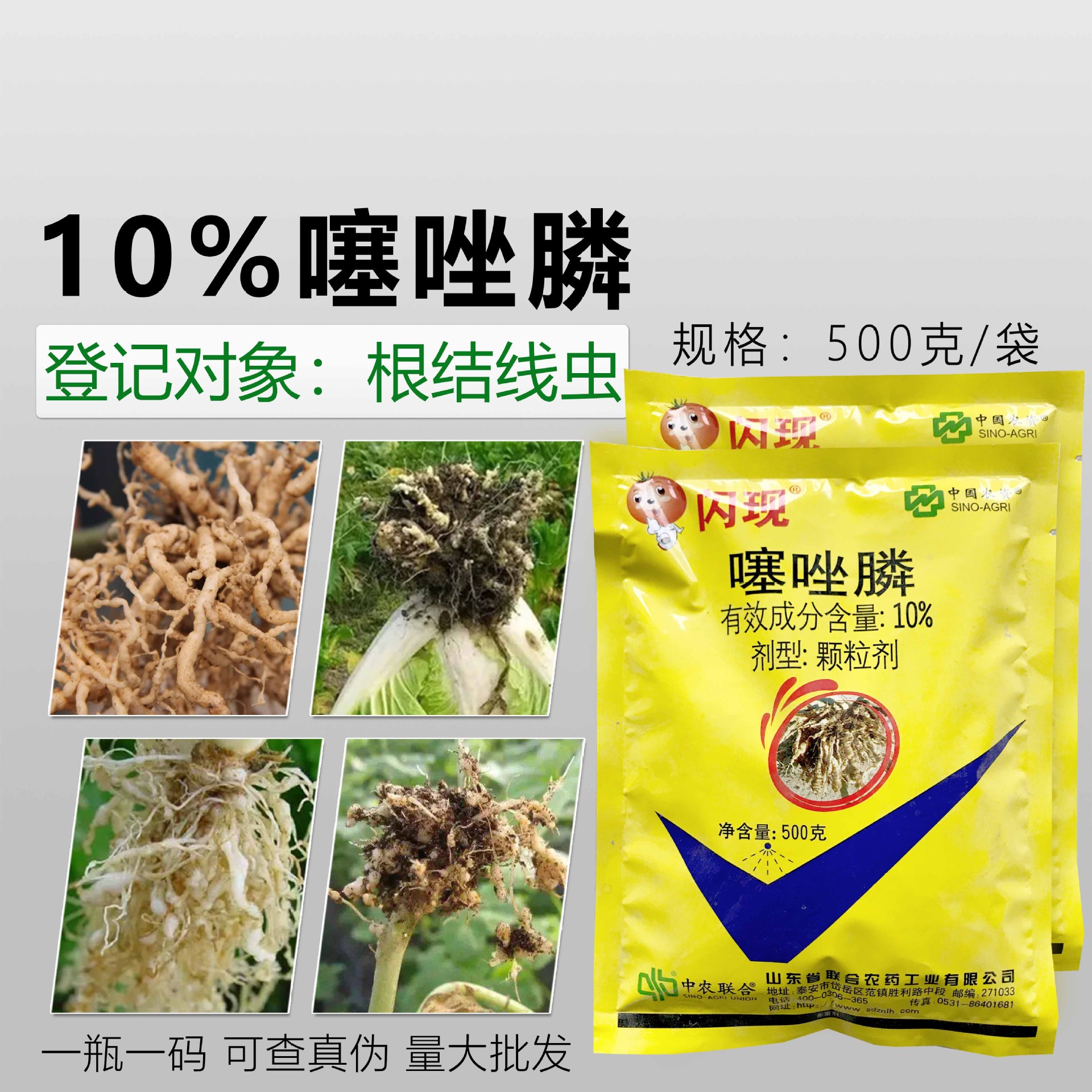 10噻唑膦颗粒根结线虫预防黄瓜番茄西瓜果树根线虫杀虫剂500g