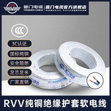 国标纯铜芯电缆RVV/RVVP多芯平方电线护套软电线