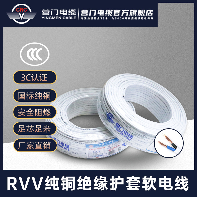 成都营门电缆国标纯铜芯电缆RVV/RVVP多芯平方电线护套软电线