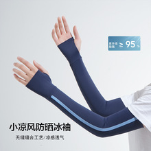 韩版条纹防晒冰袖新款简约夏季户外骑行跑步护臂套袖透气冰袖批发