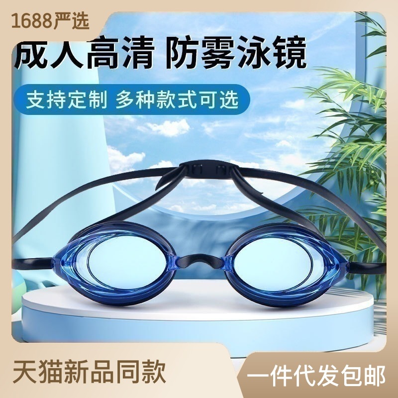 strict selection swimming glasses wholesale adult hd anti-fog plain silicone swimming goggles fashion diving men and women eye protection swimming goggles