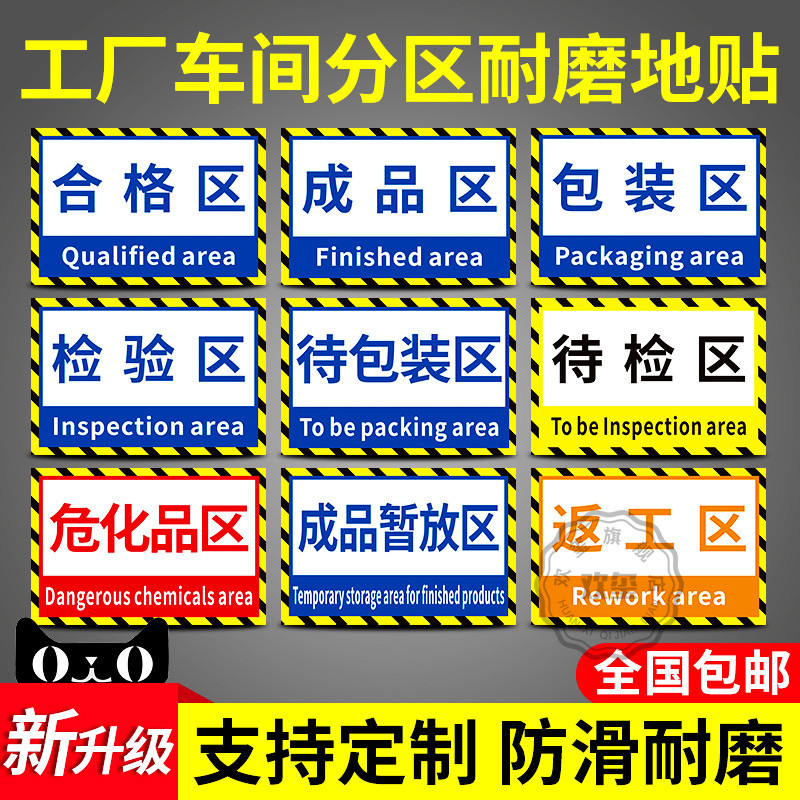 地面标识贴工厂车间地面区域检验区产品自粘地贴仓库贴纸区分标识