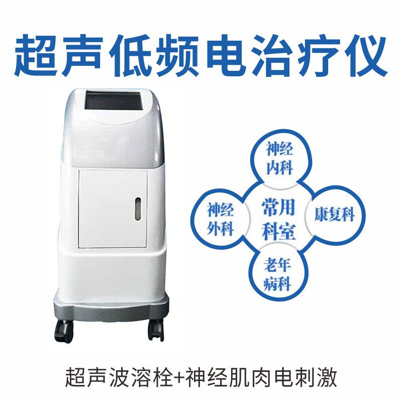 【量大价优】康复理疗设备低频电刺激治疗仪医用低频超声理疗仪