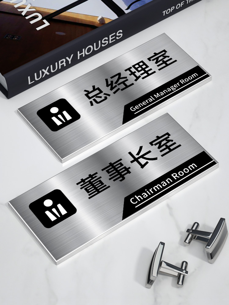办公室门牌公司科室牌挂牌不锈钢总经理室财务室会议室仓库部门标