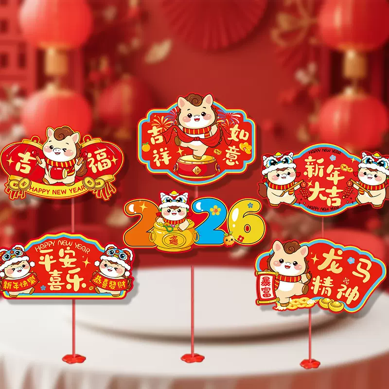 2026年马年新年新款手举牌元旦桌飘活动氛围装饰春节装饰布置用品