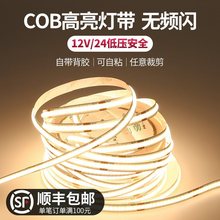 cob泡水灯带220vCOB灯带线条12V24V低压吊顶超亮橱柜氛围洗墙照明