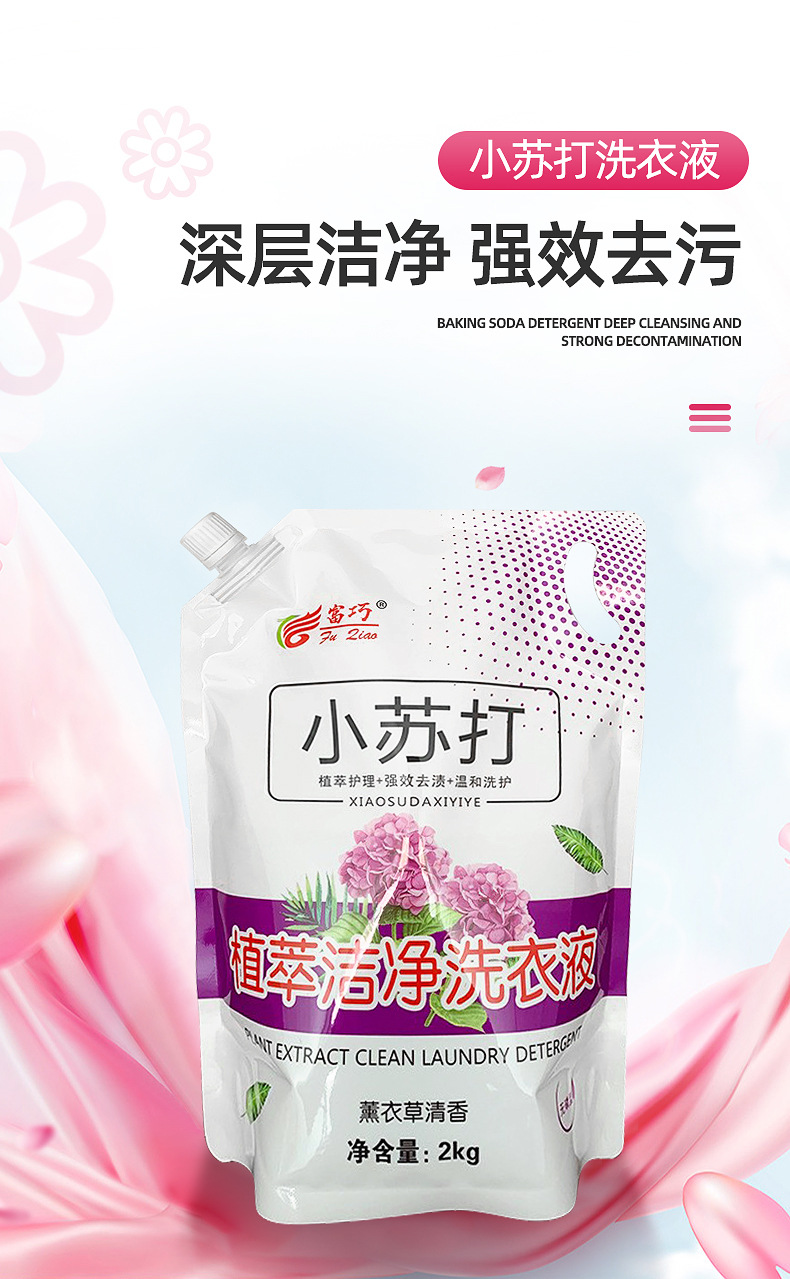 小苏打薰衣草2kg洗衣液内衣洗衣液袋装皂露1kg批发厂家一件代发