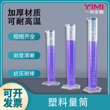 一米生物塑料量筒pp测量筒白线蓝线耐酸碱刻度量筒量杯250 1000ml